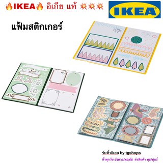 [IKEA, อิเกีย] แฟ้มสติกเกอร์ ตกแต่งของขวัญ สมุดโน้ต และกล่อง