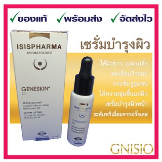 GENESKIN® LIFT 28ml Lifting Serum ซีรั่มบำรุงเนื้อบางเบาช่วยลดเลือนริ้วรอย ยกกระชับใบหน้า ⭐️ของแท้ ❤️ส่งเร็ว