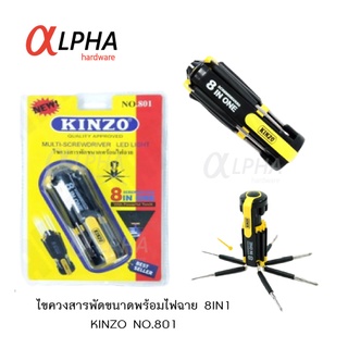 ไขควง 8in1 พร้อมไฟฉายLED  KINZO NO.801 #ไขควงพับได้