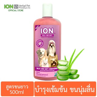 ION AV500 ครีมนวด สูตรว่านหางจระเข้ บำรุงเข้มข้น นุ่มลื่นเป็นเงางาม Silky and Soft Fur Treatment Conditioner 500ml