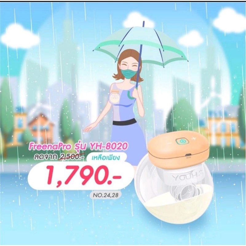 เครื่องปั๊มนมไร้สาย Freena Pro (YH8020)