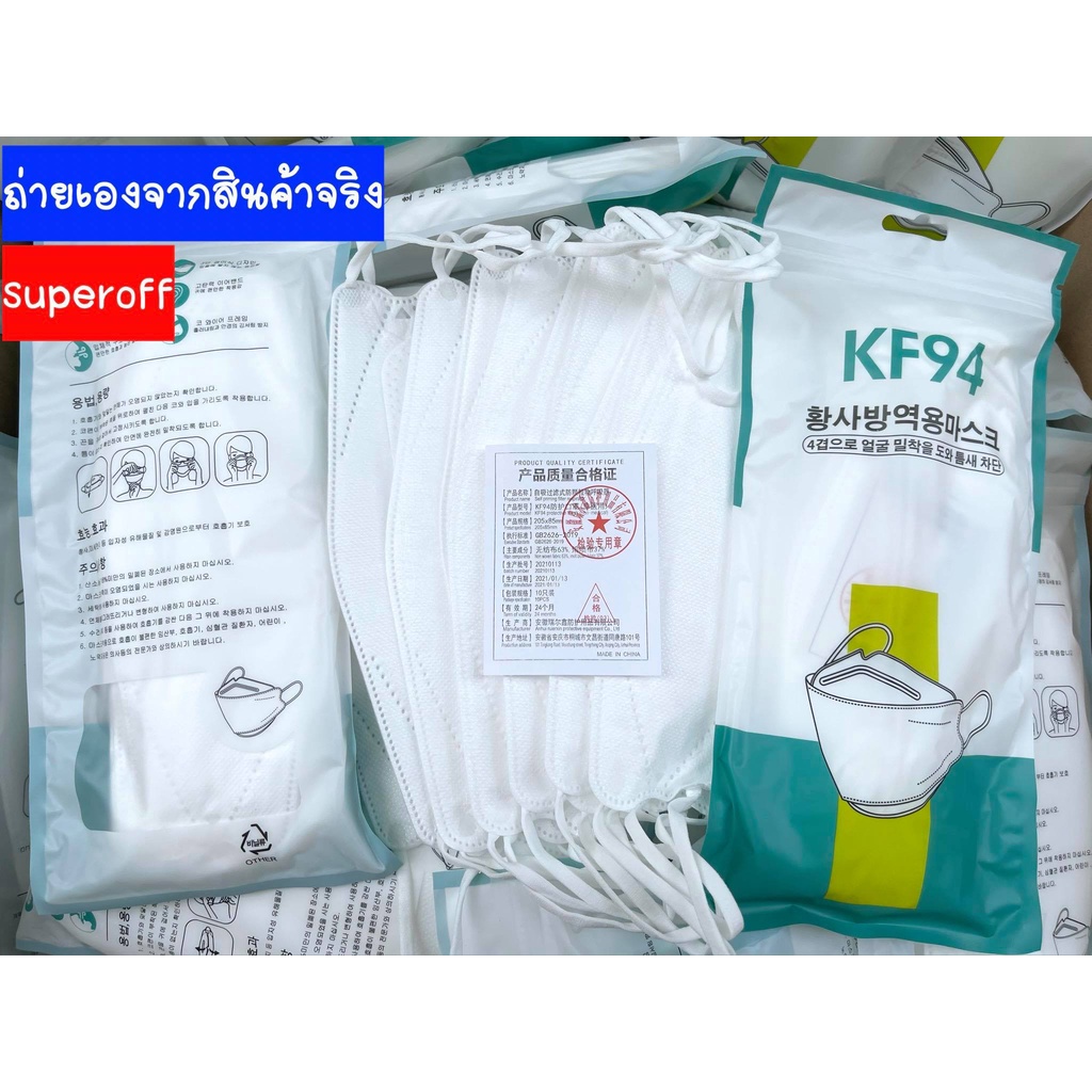 แมสKF94  แพค10 ชิ้น แมสKF94 หน้ากากKF94 แมสเกาหลี แมส3D