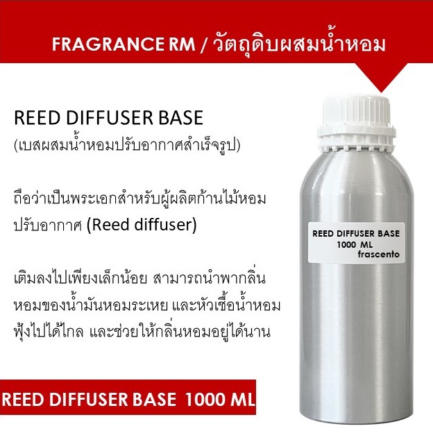Reed Diffuser Base ปริมาณ 1 KG - เบสผสมน้ำหอมก้านไม้หอมปรับอากาศ ไม่มีส่วนผสมของแอลกอฮอล์
