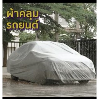 ผ้าคลุมรถยนต์ PEVA (Size L)