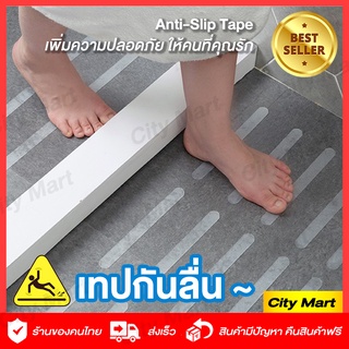 เทปกันลื่น สติกเกอร์กันลื่น กันลื่นในห้องน้ำ ป้องกันพื้นลื่น Anti-Slip กันเด็นลื่นล้ม 👼 กันผู้สูงอายุลื่นล้ม สีใส กันน้ำ