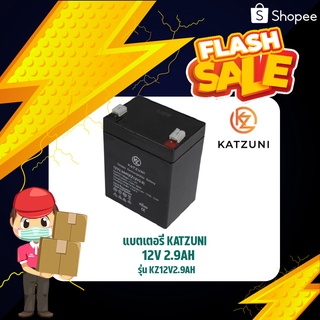 แบตเตอรี่ 12V 2.9AH KATZUNI รุ่น KZ12V2.9AH