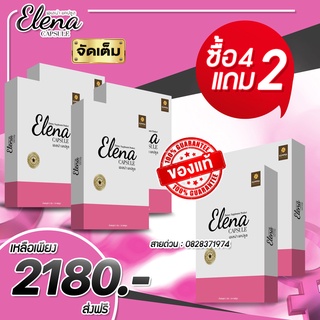 🔥ส่งฟรี พร้อมส่งด่วน‼️ Elena เอเลน่า ของเเท้100💯 สมุนไพรฮอร์โมนทดแทน ช่องคลอดแห้ง คัน ตกขาว วัยทอง โปร4ฟรี2