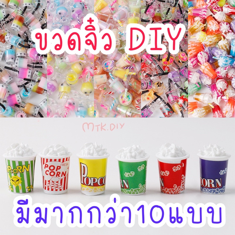 ขวดจิ๋ว 1 ของตกแต่ง ของจิ๋ว ของเล่นจิ๋ว ตกแต่งเคส ของตกแต่งDiy ของตกแต่งการ์ตูน