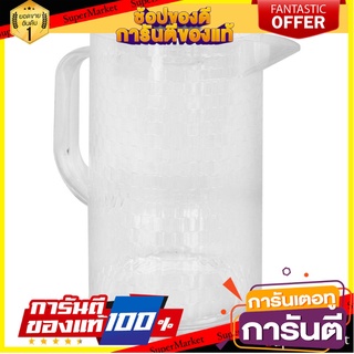 ✨ขายดี✨ เหยือกน้ำ เหยือกน้ำพลาสติก เหยือกใส เหยือกใส่น้ำ PS PIONEER 2 ลิตร PITCHER PS PIONEER PN435 2L  ✨ลดพิเศษ✨