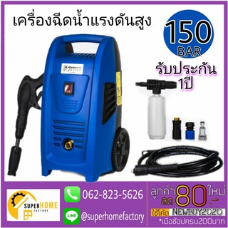 TRYTON เครื่องฉีดน้ำแรงดันสูง QL2100NB 150 บาร์