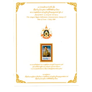 [ST005]แสตม์สะสม ชุดรัชมังคลาภิเษก (ชุดที่1)