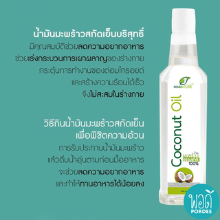 แหล่งขายและราคาE31132 น้ำมันมะพร้าวสกัดเย็น 1 ลิตร Coconut Extra Virgin Oil 1000 ml.อาจถูกใจคุณ