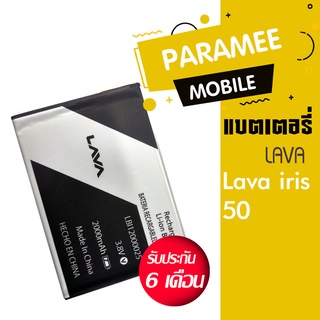 แบต Lava50 battery Lava iris50 แบตเตอรี่โทรศัพท์มือถือลาวา LAVA50 แบตLa50 แบตL50