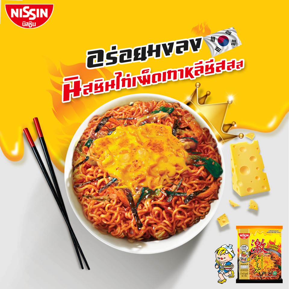 ผลการค้นหารูปภาพสำหรับ nissin ไก่เผ็ดเกาหลีชีส