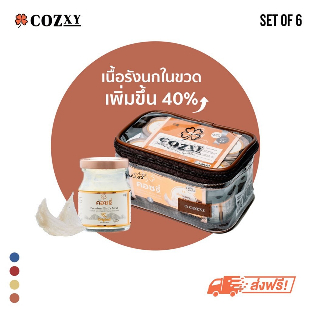 [ลดกระหน่ำ] รังนก แบรนด์ คอซซี่ รังนกแท้ (เซต 6 ขวด) ขวดใหญ่ 75 มล. สูตรดั้งเดิม เนื้อรังนกเพิ่มขึ้น