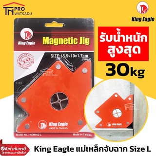 KING EAGLE แม่เหล็กจับฉาก ขนาดใหญ่ รับน้ำหนัก 30 กก. Size L (15.5 X 10 X 1.7 Cm.)