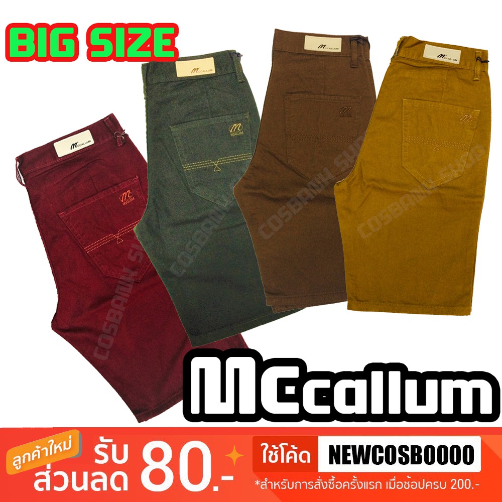 กางเกงขาสั้นชิโน่ผู้ชาย สีพื้น Cotton 100% สีไม่ตก BIG SIZE (เอวใหญ่ 40-50)