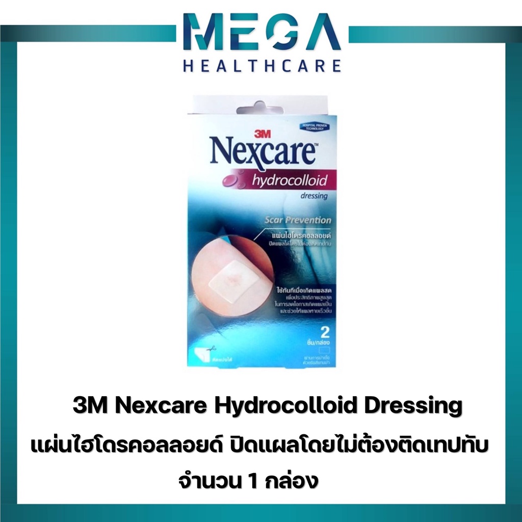 3M Nexcare Hydrocolloid Dressing ขนาด 60 x 100 มม.(2 ชิ้น/กล่อง) [1 กล่อง] แผ่นไฮโดรคอลลอยด์ ปิดแผลโดยไม่ต้องติดเทปทับ