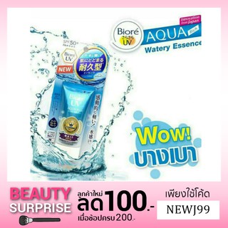 Biore UV Aqua Rich Watery Essence SPF50+/PA++++ 50g และ 85g