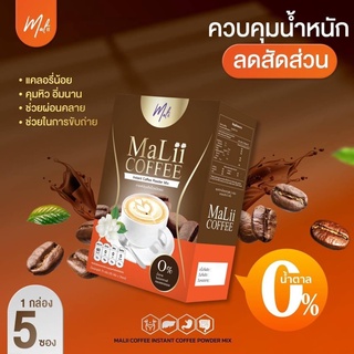 🤎 Malii Coffee แคลอรี่ต่ำ #ขับถ่ายคล่อง #คุมหิว กลิ่มหอมเมล็ดกาแฟอราบิก้า ☕️