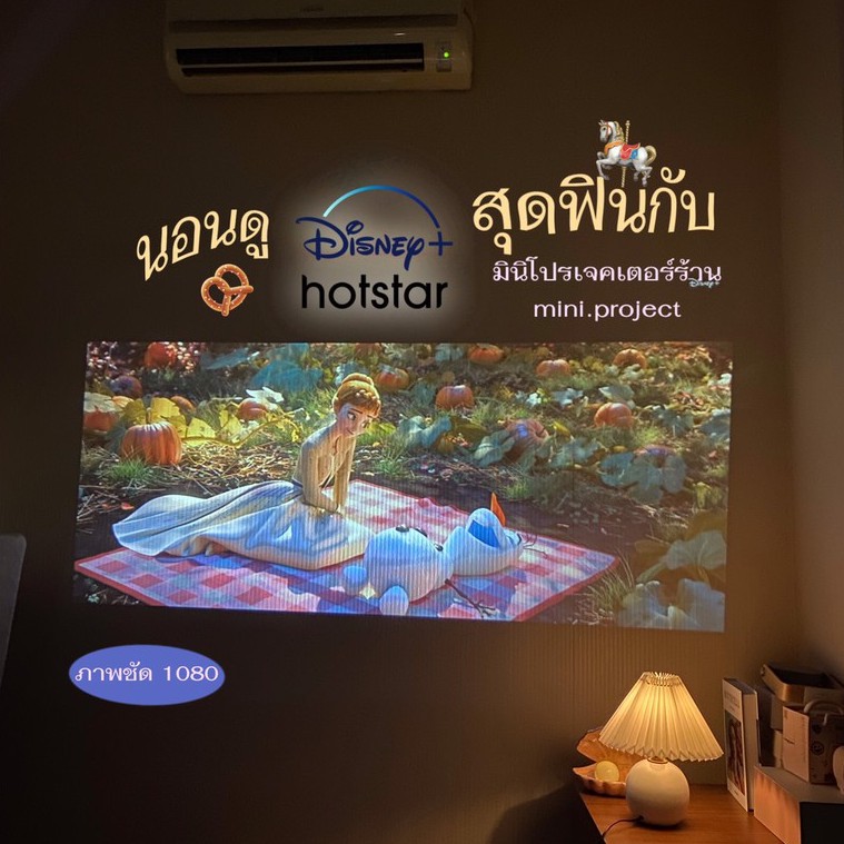 mini.project แท้ โค้ดลด 250 39B2C7JC มินิโปรเจคเตอร์ มีแอปในตัว MINI ...