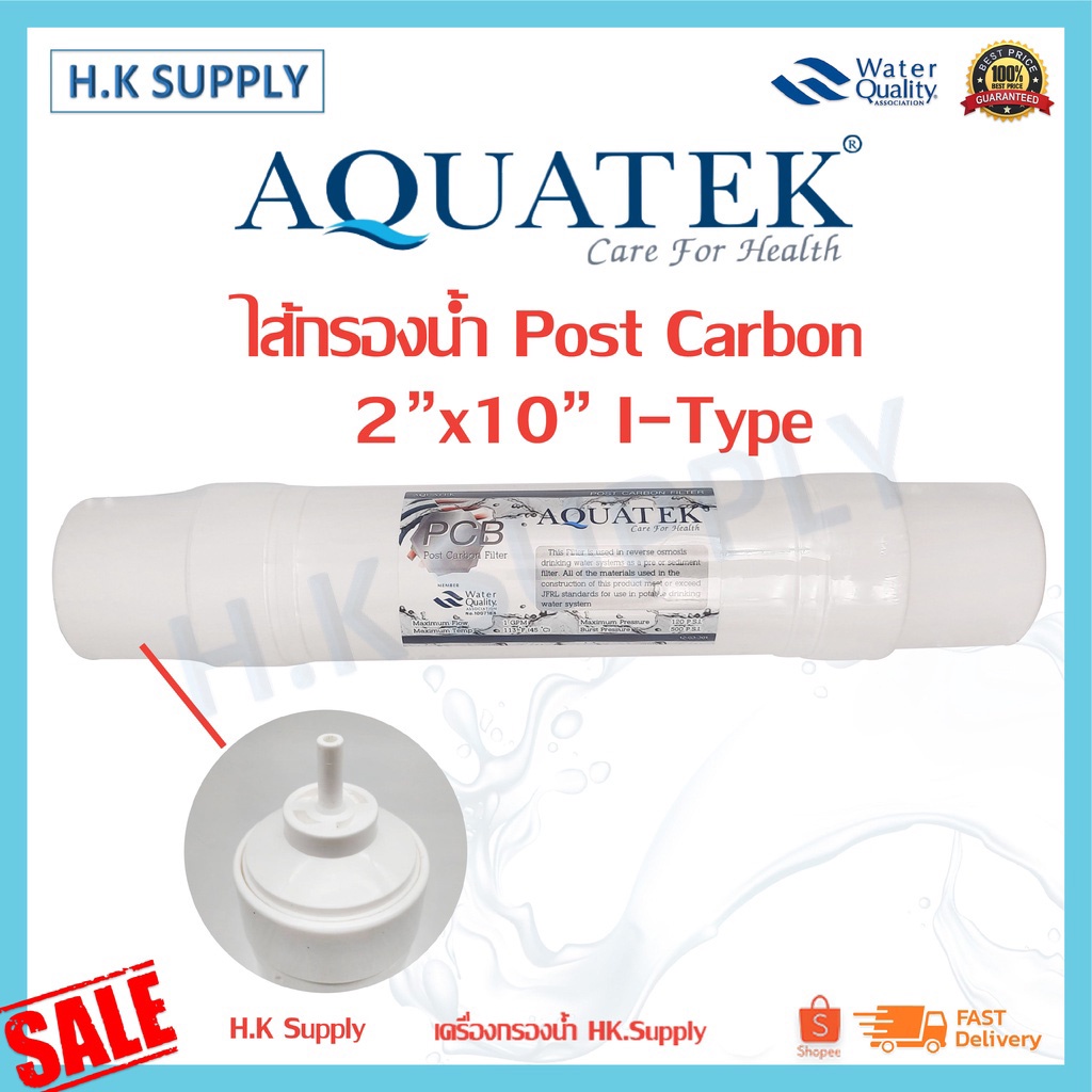Aquatek ไส้กรอง โพสคาร์บอน Inline Post Carbon 2"x10" i-type แค๊ปซูล 10 นิ้ว