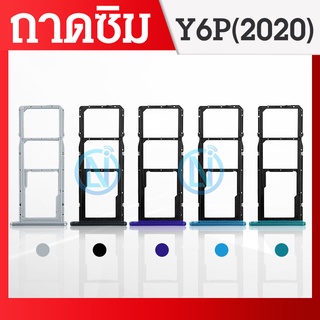 ถาดซิม ถาดใส่ซิมการ์ด Huawei Y6P 2020 ถาดซิม SIM Card Holder Tray Huawei Y6P 2020