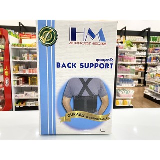 HM Back Support ชุดพยุงหลัง ช่วยป้องกันอาการปวดหลัง ในผู้ที่ต้องยกของหนักเป็นประจำ ทำให้ส่วนหลังอยู่ในท่าที่ถูกต้อง