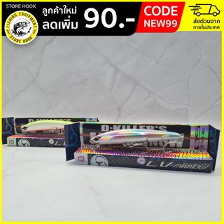เยื่อปลอม เหยื่อปลั๊ก D-STERAM LV-MINNOW 88F