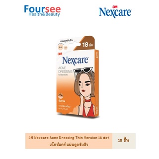 3M Nexcare แผ่นซับสิว แผ่นแปะสิว รุ่นบาง ( สีส้ม 18 ชิ้น )