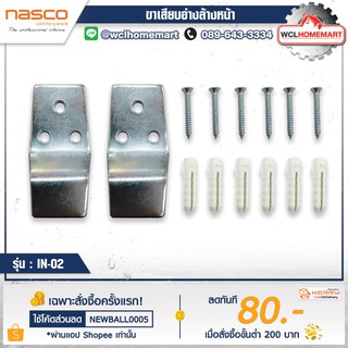 Nasco ขาเสียบอ่าง ชุดเหล็กแขวน เหล็กแขวน 2 ชิ้น,สกูร พุกพลาสติก 6 คู่
รุ่น : NI-02 นัสโก้