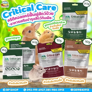 คริติคอล เเคร์ สำหรับสัตว์กินพืช และ เนื้อ Critical Care , Herbivore care , Carnivore care อาหารเสริมและอาหารสัตว์ป่วย