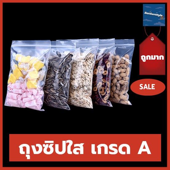 👑 พร้อมส่ง l ถูก 👑 ถุงซิปใส