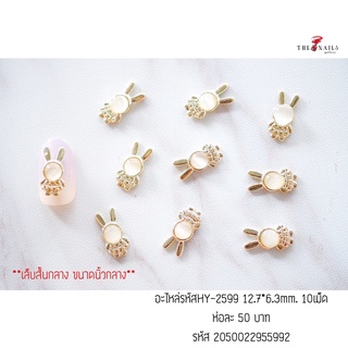 อะไหล่ติดเล็บ รหัสHY-2599 ขนาด12.76.3มม