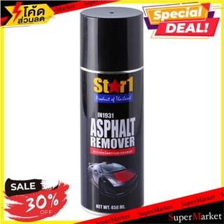 🔥ของแท้!! น้ำยาสเปรย์ขจัดคราบยางมะตอย Star 1 ช่างมืออาชีพ CLEANER SPRAY CLEANER SPRAY AUTO PAINT CARE น้ำยาดูแลรถยนต์