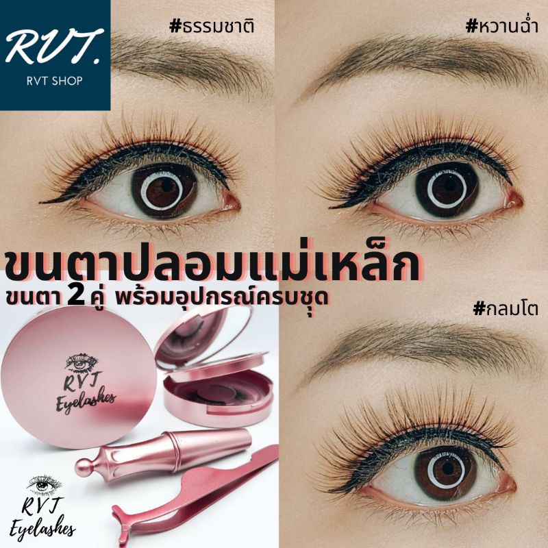 ขนตาแม่เหล็ก 2 คู่ ตลับกระจก พร้อมอุปกรณ์ครบชุด สวยปัง ติดง่ายเว่อร์ ขนตาขนมิ้งค์พริ้วเป็นธรรมชาติ (รูปจากสินค้าจริง)
