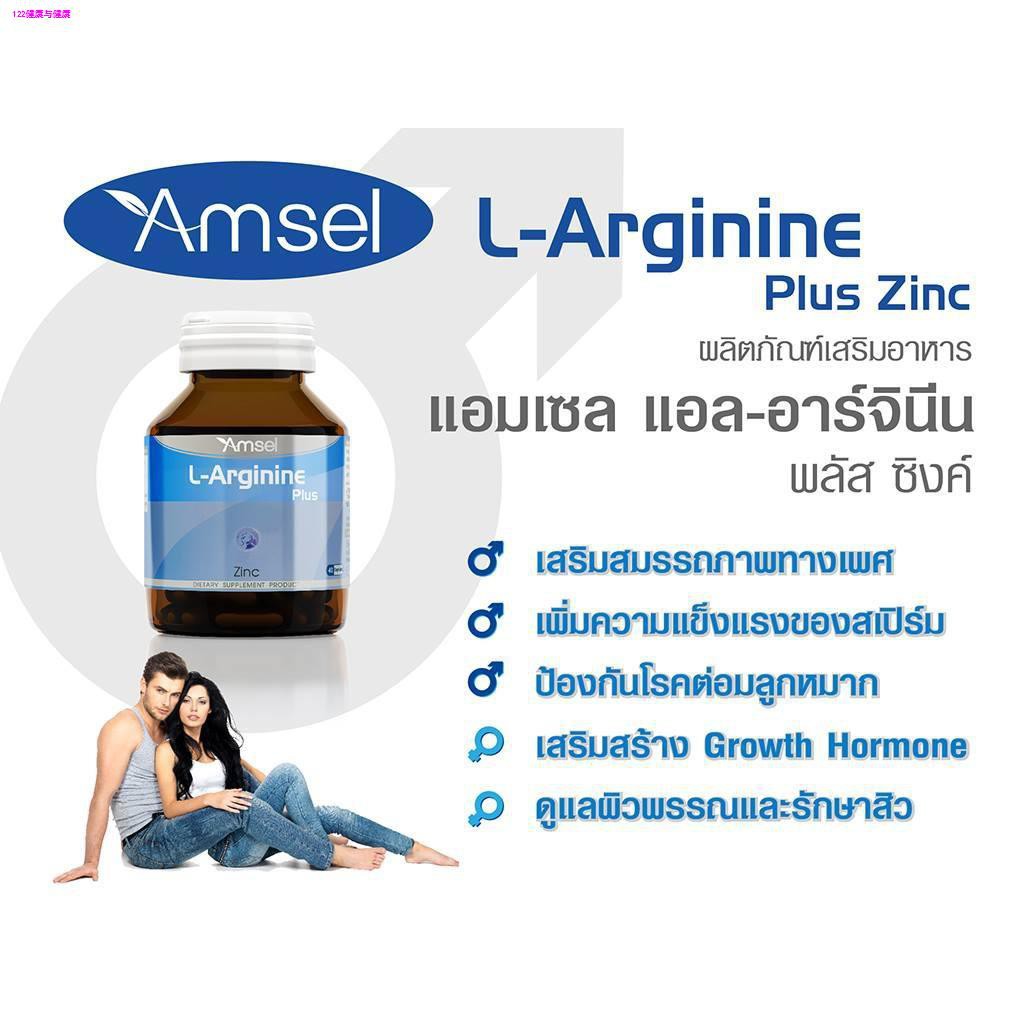 scale เครื่องชั่งน้ำหนัก☇∋﹉Amsel L-Arginine Plus Zinc แอล-อาร์จินีน พลัส ซิงค์ เสริมสมรรถภาพทางเพศ (40 แคปซูล) [1 ขวด]