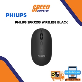 MOUSE (เมาส์) PHILIPS WIRELESS By Speedcom