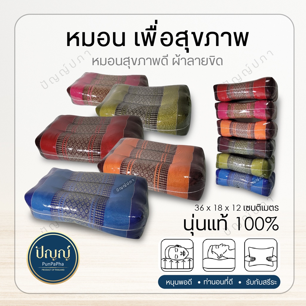 (มี 6 สี) หมอนขิด เพื่อสุขภาพ ใหญ่ หมอนหนุนหัว เพื่อสุขภาพแก้ปวดคอ หมอนนุ่น หมอนยัดนุ่น หมอนนุ่นธรรมชาติ (36 ซม.x18 ซม.)
