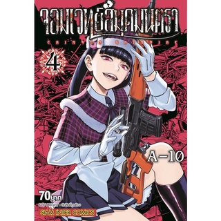 หนังสือการ์ตูน จอมเวทย์สมุดมนตรา(แยกเล่ม1-ล่าสุด)