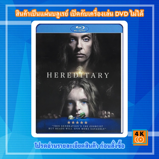 หนัง Bluray Hereditary (2018) กรรมพันธุ์นรก