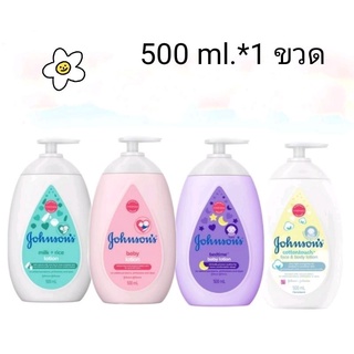 Johnsons Baby Lotion จอห์นสัน เบบี้ โลชั่น ขนาด 500 ml.* 1 ขวด