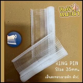 RING PIN 35mm. เอ็นตะขอพลาสติกตัวC มี3แบบให้เลือกนะค่ะ RING PIN 500pcs