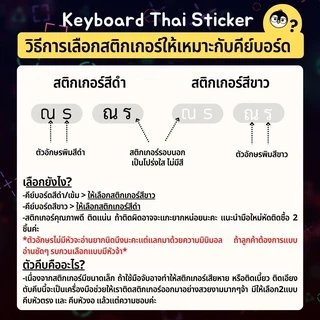 [โค้ดคุ้มลด 20%] Sticker Keyboard สติกเกอร์ คีย์บอร์ด ภาษาไทย Die cut sticker รุ่นไดคัท (ตัดวงกลมให้เเล้ว) sticker thai