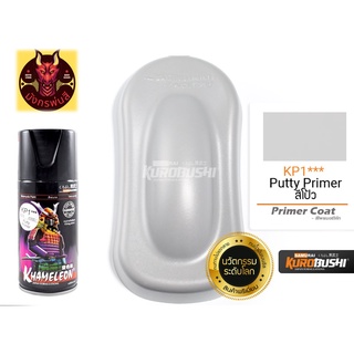 สีสเปรย์ ซามูไร #KP1*** Putty Primer (สีโป้ว)