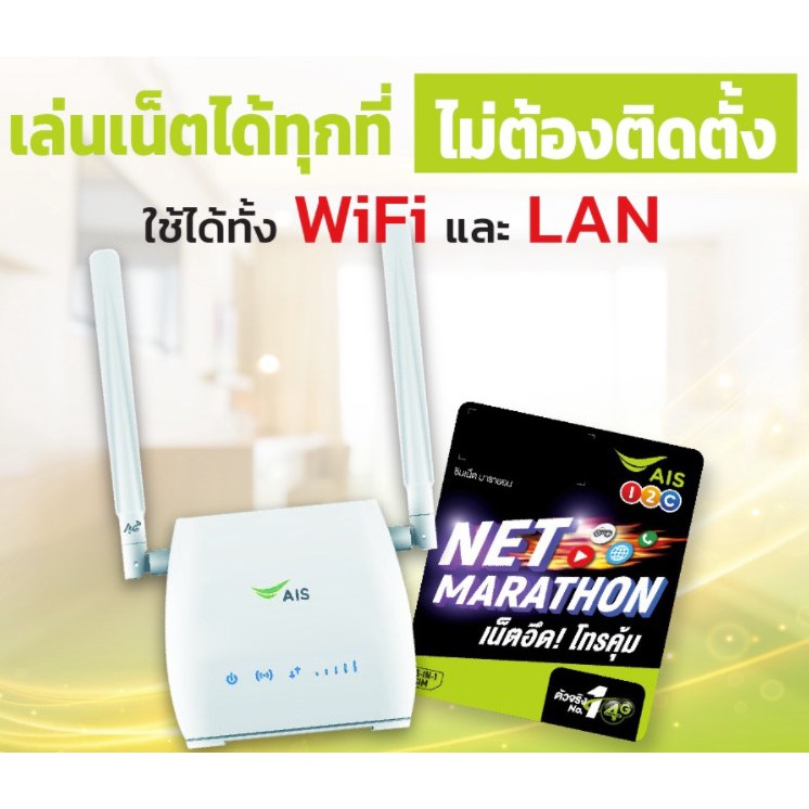 AIS 4G Hi-Speed Home WiFi เร้าเตอร์รองรับซิมได้ทุกค่าย พร้อมซิมเน็ต 100 GB/เดือน นาน 11 เดือน (มือสอง) ใช้แค่ 2 สัปดาห์