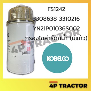 YN21P01036S002มีแก้ว กรองโซล่าดักน้ำมีแก้ว SK350-8 kobelco