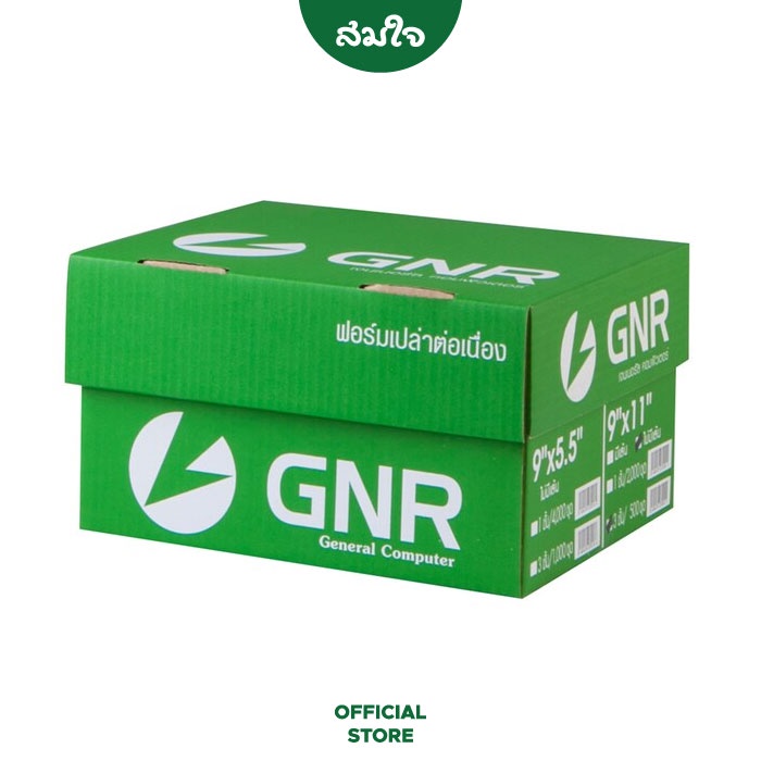 (ออกใบกำกับได้ทั้งร้าน) GNR กระดาษต่อเนื่อง แบบคาร์บอน ขนาด 9X11นิ้ว 3ชั้น ไม่มีเส้น