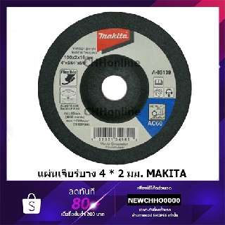 MAKITA ใบเจียร์เหล็ก 4 นิ้ว หนา 2 มิล แท้