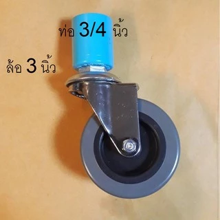 ล้อข้อต่อPVC. สำหรับราวตากผ้า หรืองานเอนกประสงค์ทั่วไป ล้อขนาด 2 นิ้ว และ 3 นิ้ว รุ่นไม่มีเบรค (ราคาต่อ 1 ล้อครับ)